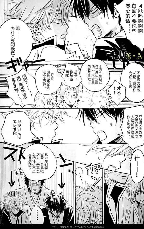 《银魂同人》漫画 015集