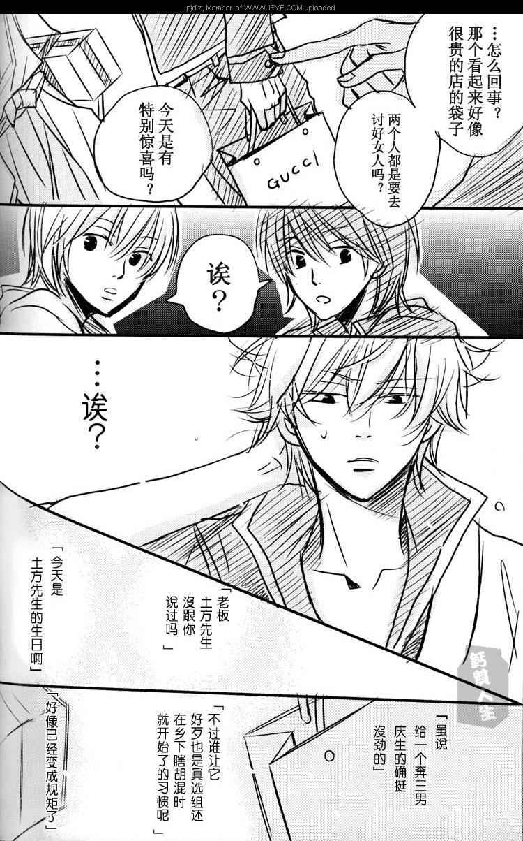 《银魂同人》漫画 007集