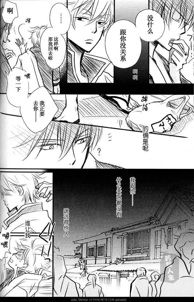 《银魂同人》漫画 007集