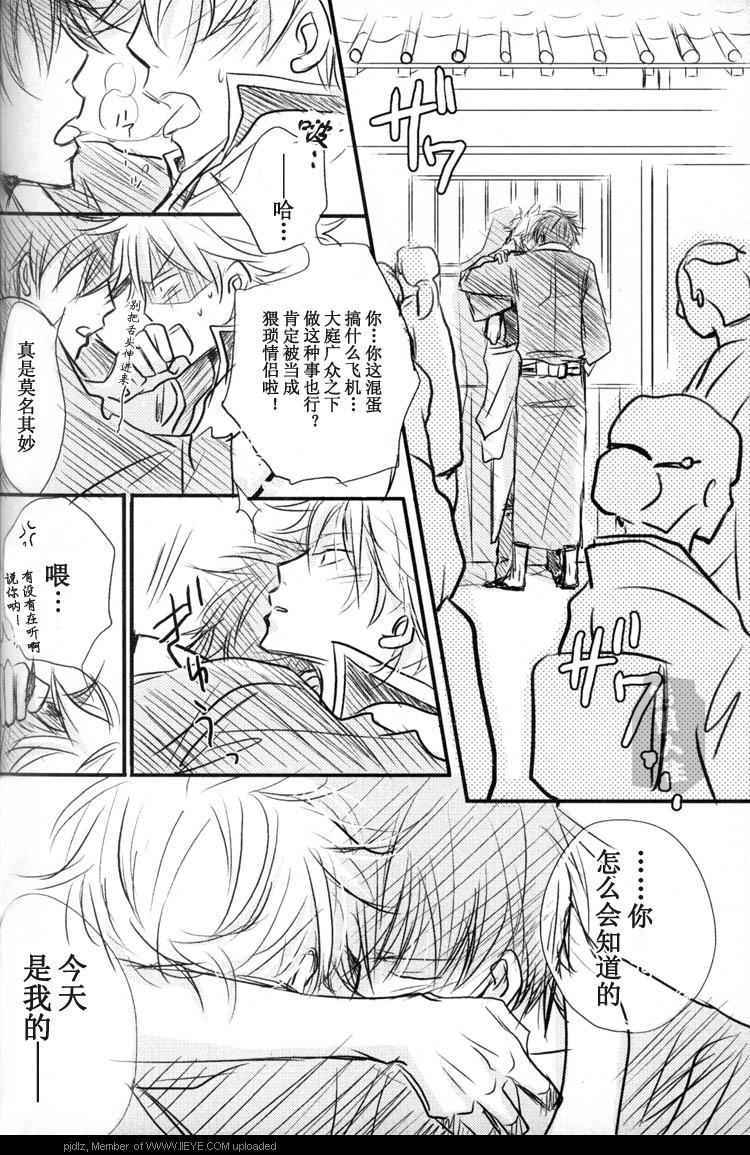 《银魂同人》漫画 007集