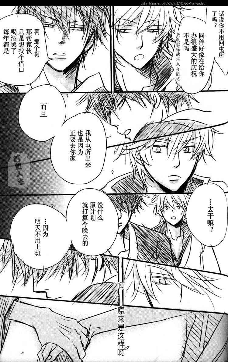 《银魂同人》漫画 007集