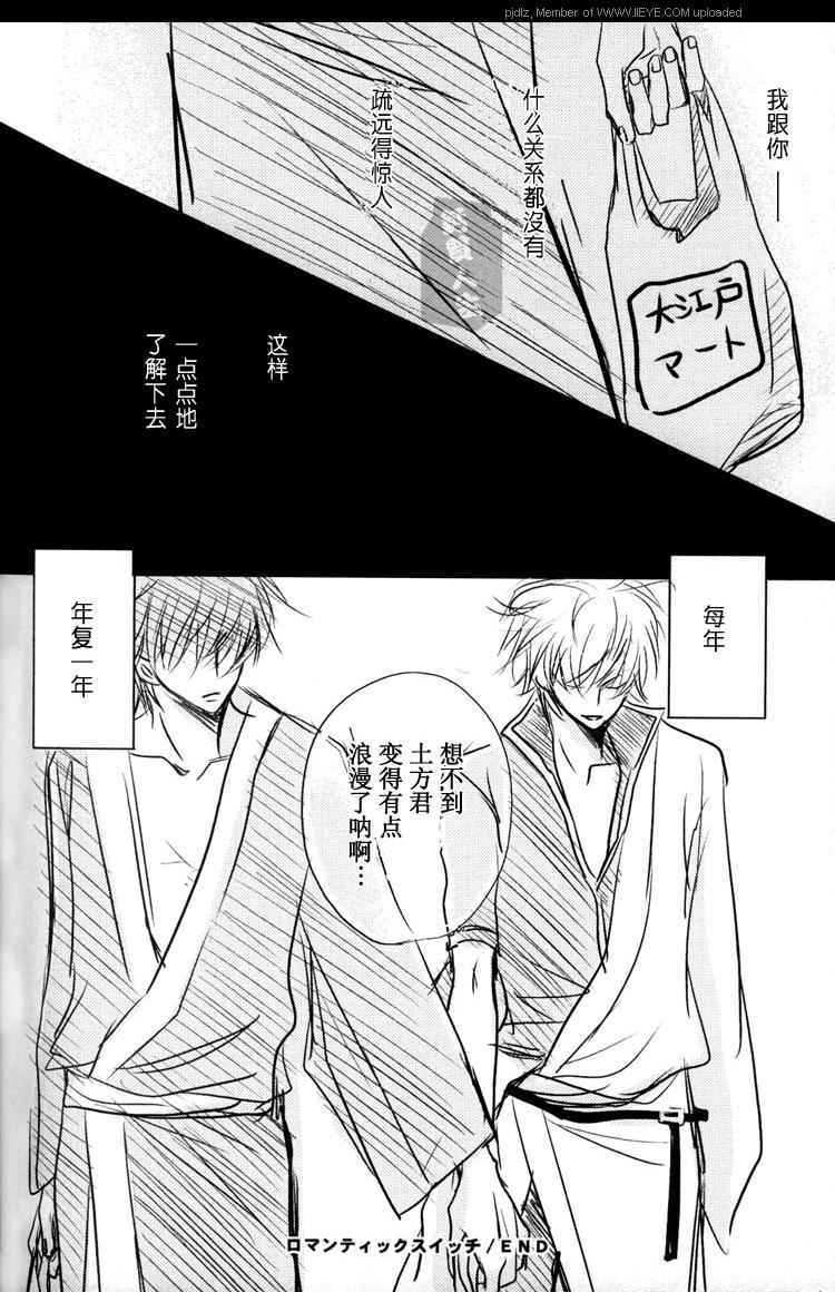 《银魂同人》漫画 007集