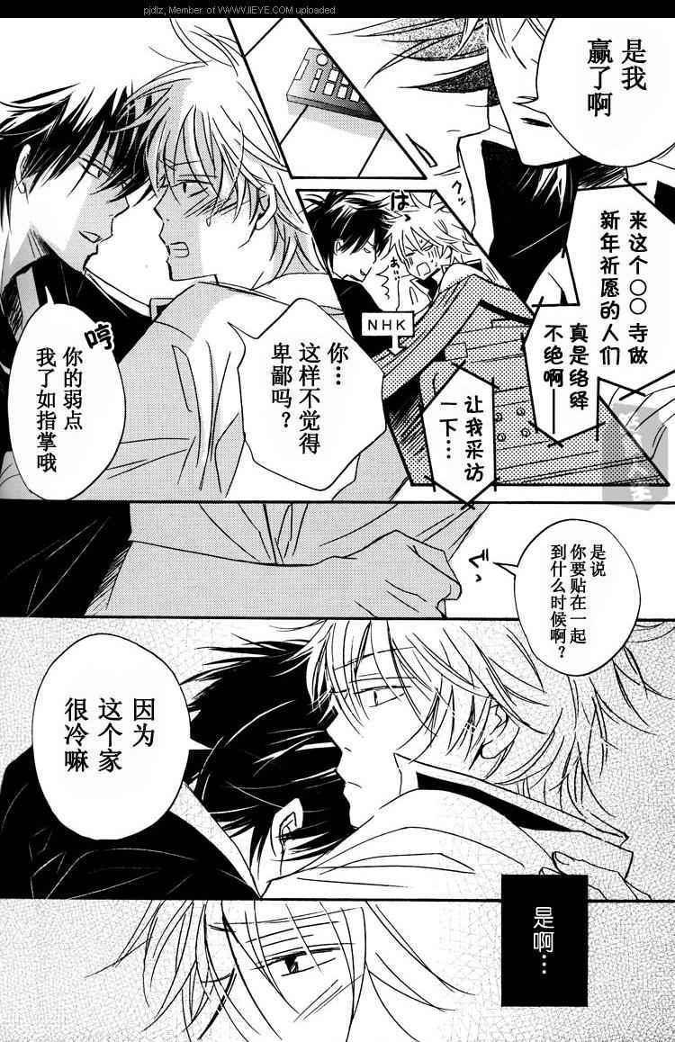 《银魂同人》漫画 007集