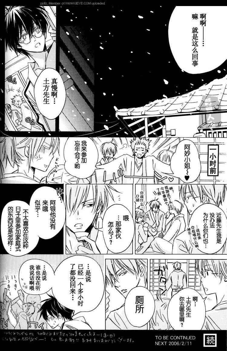 《银魂同人》漫画 007集