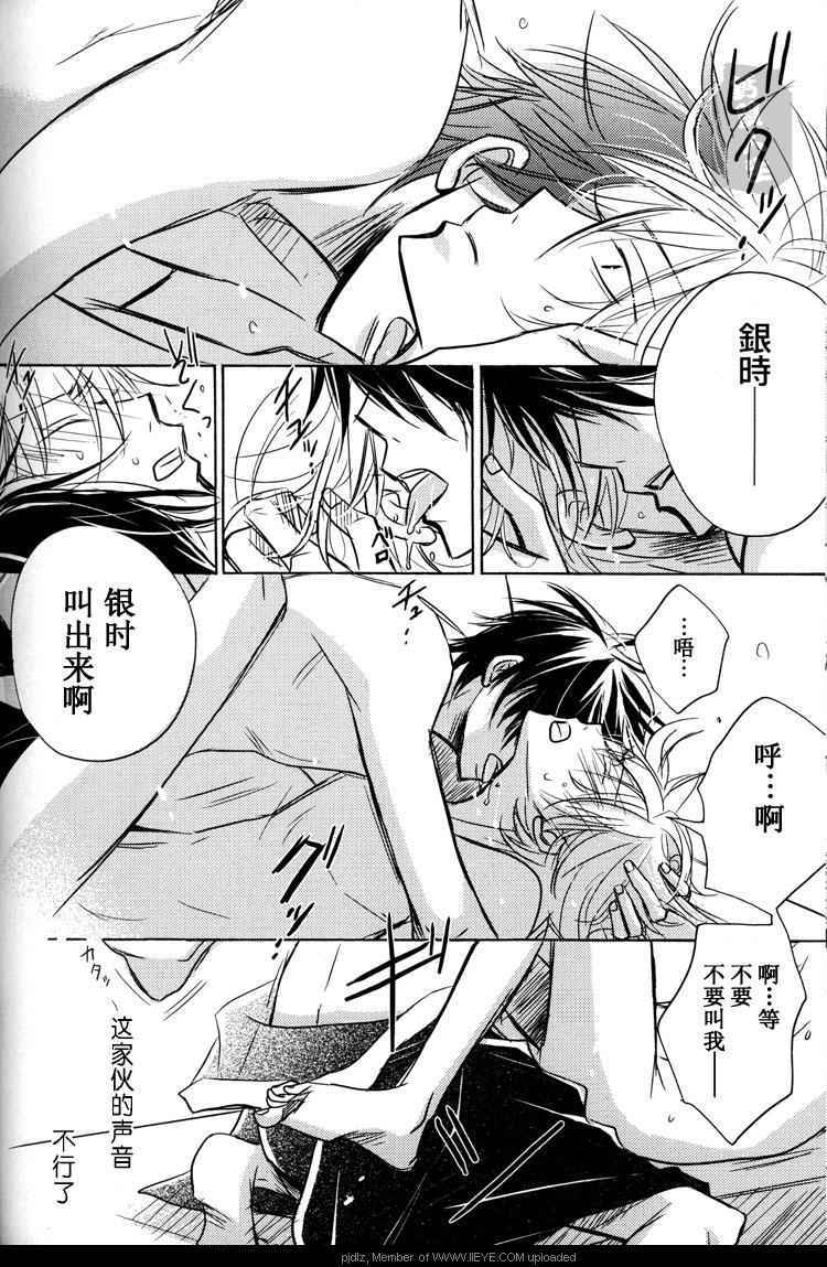 《银魂同人》漫画 007集