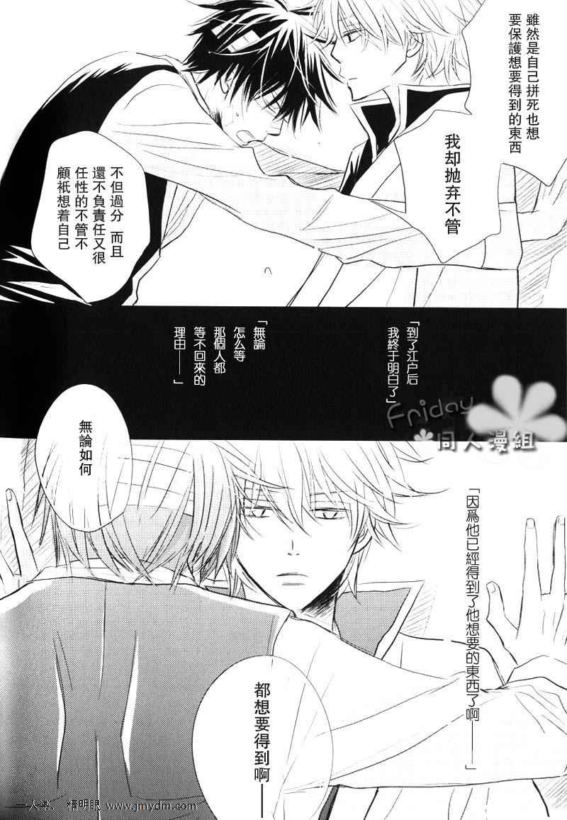 《银魂同人》漫画 004集