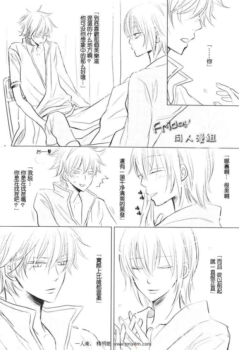 《银魂同人》漫画 004集