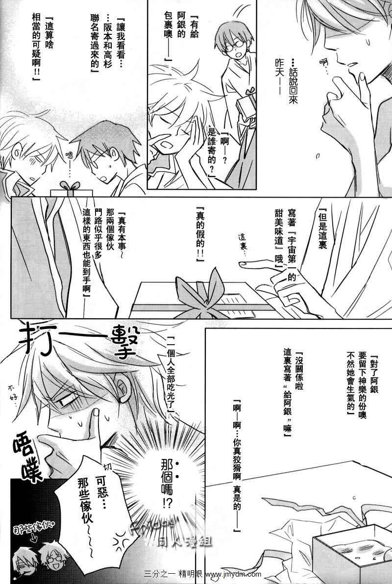 《银魂同人》漫画 003集