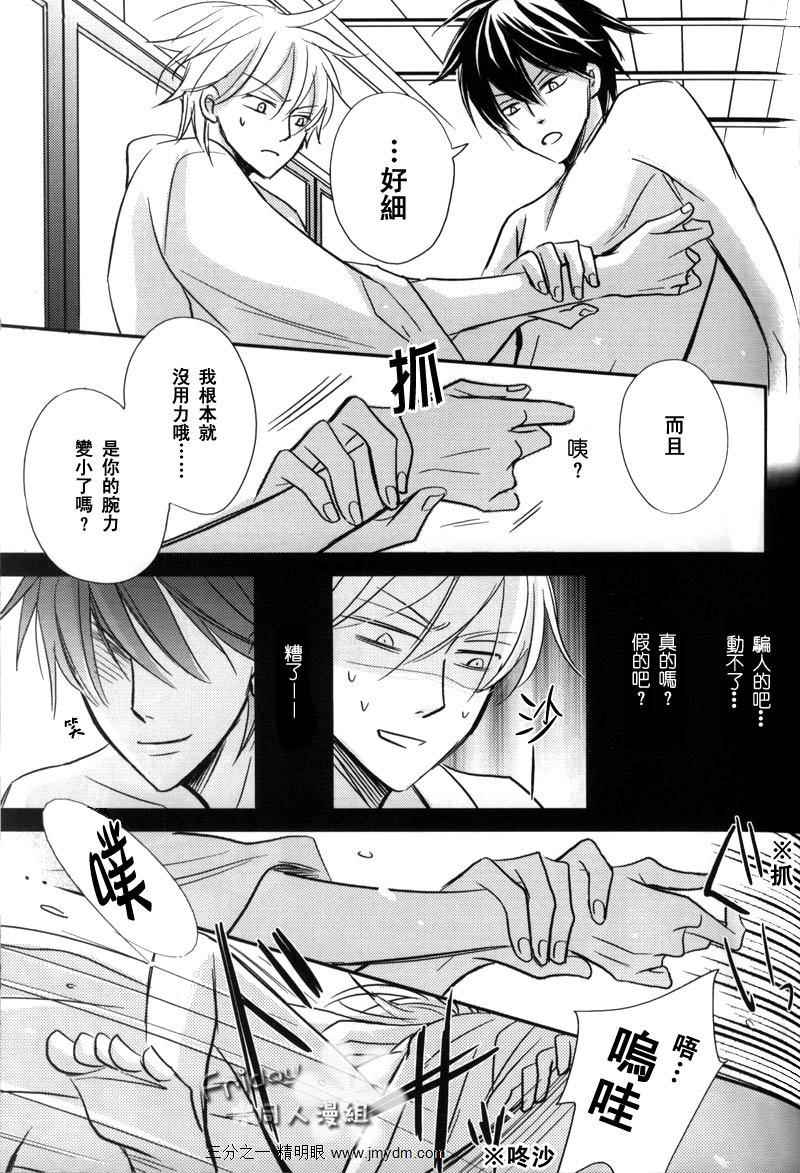 《银魂同人》漫画 003集