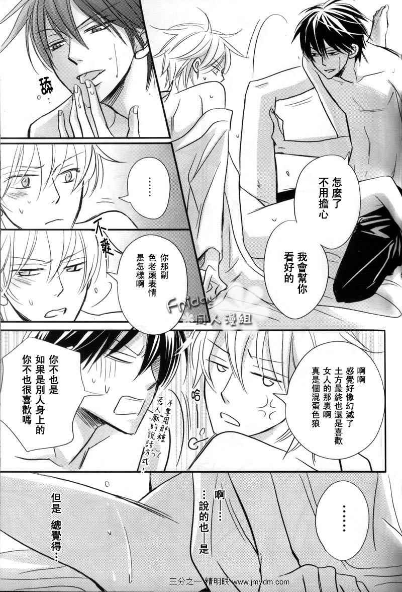 《银魂同人》漫画 003集