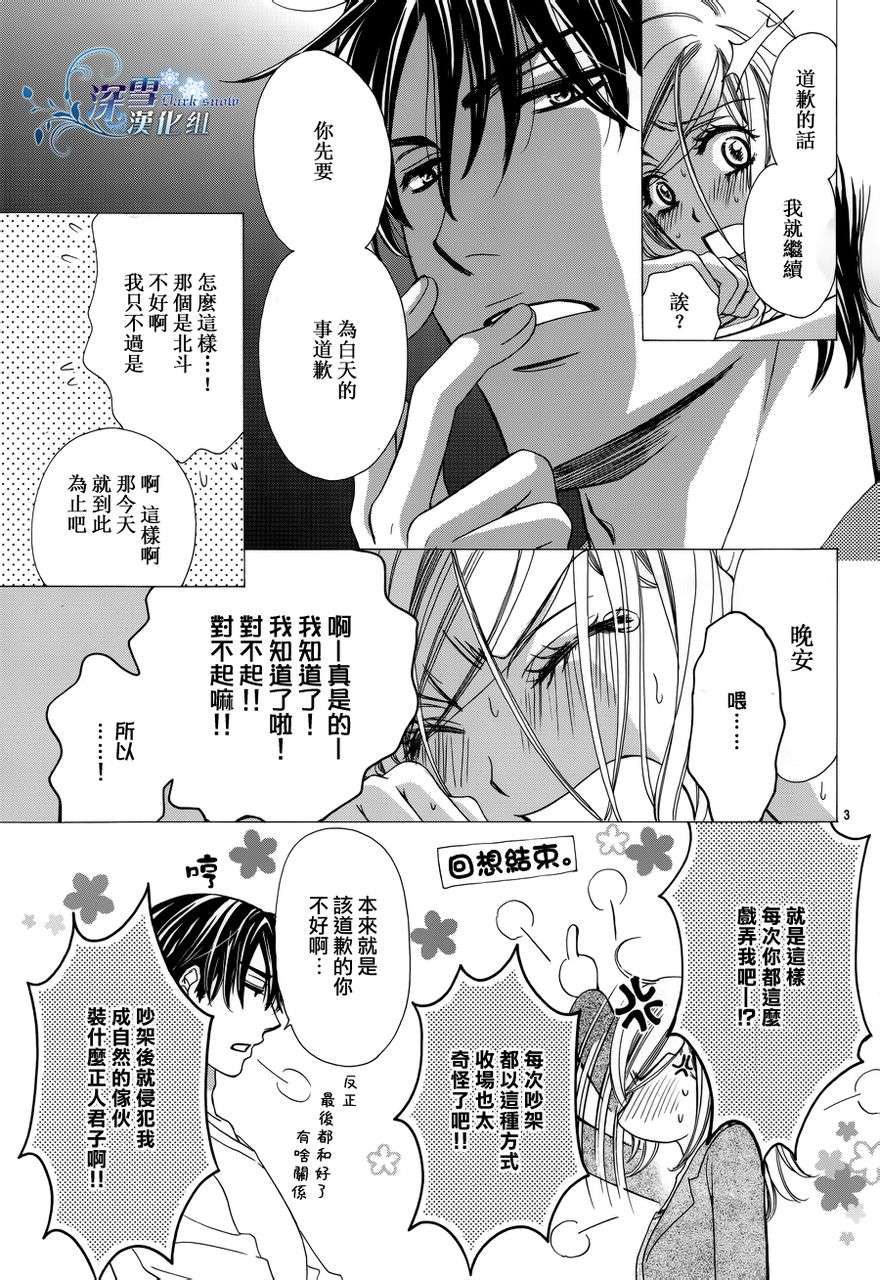 《快乐婚礼》漫画 happy marriage38集