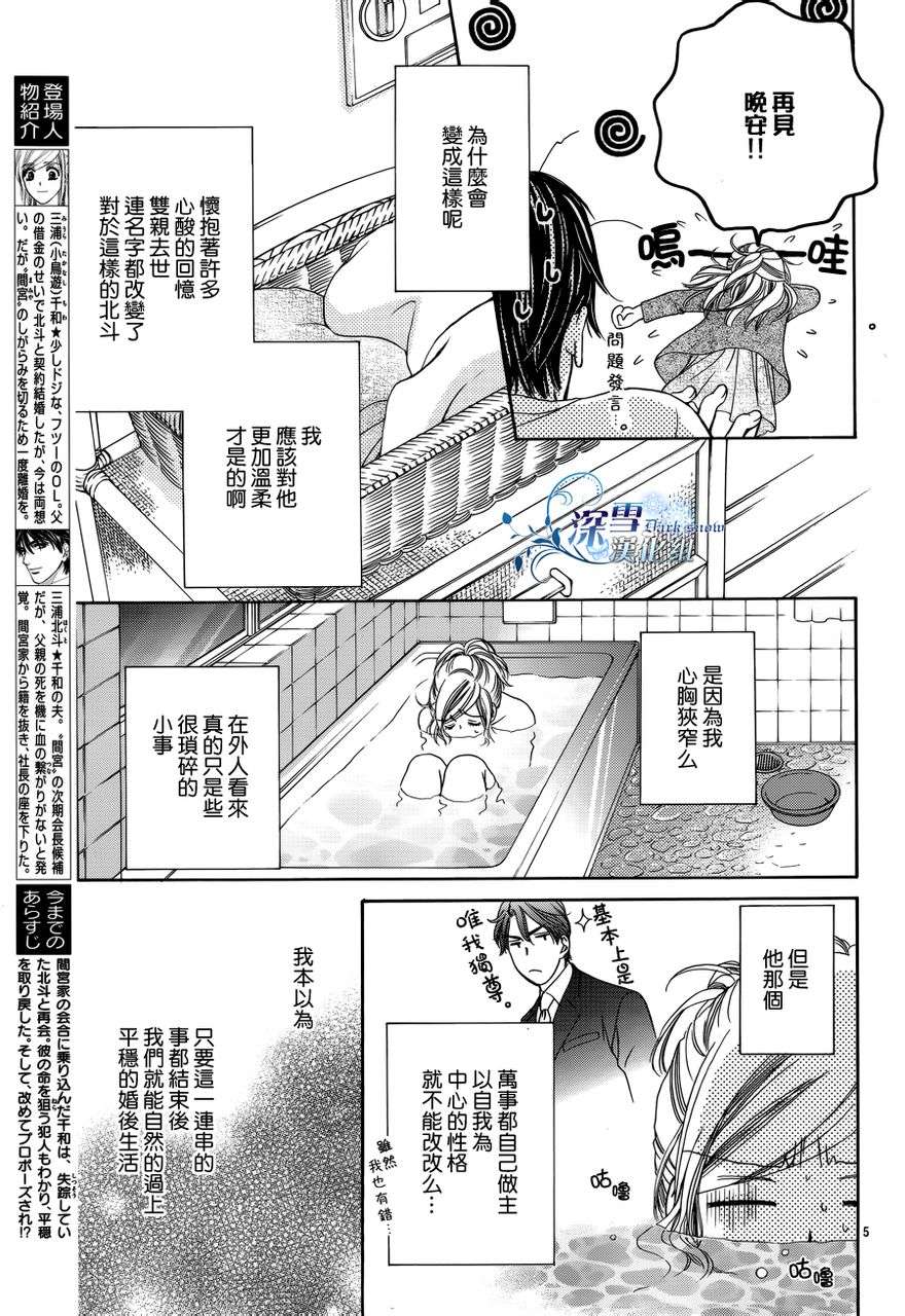 《快乐婚礼》漫画 happy marriage38集