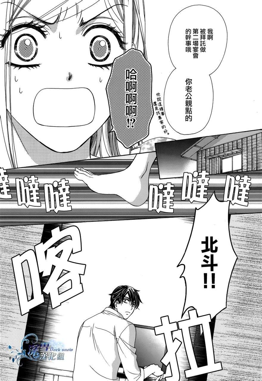 《快乐婚礼》漫画 happy marriage38集