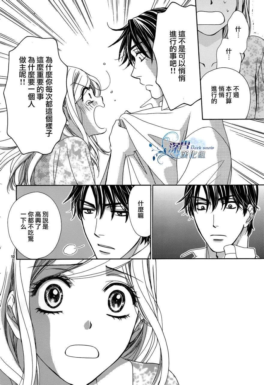 《快乐婚礼》漫画 happy marriage38集