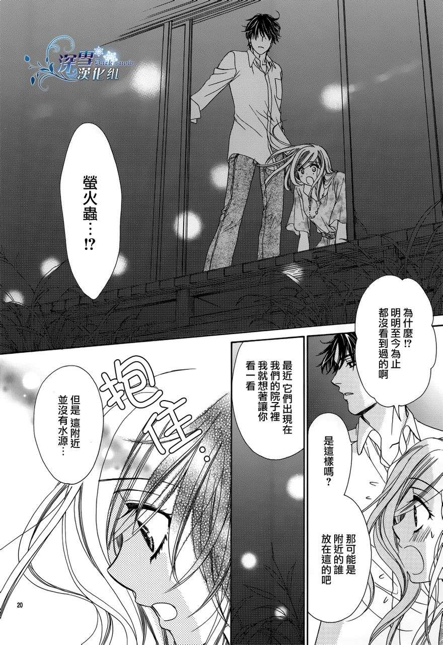 《快乐婚礼》漫画 happy marriage38集