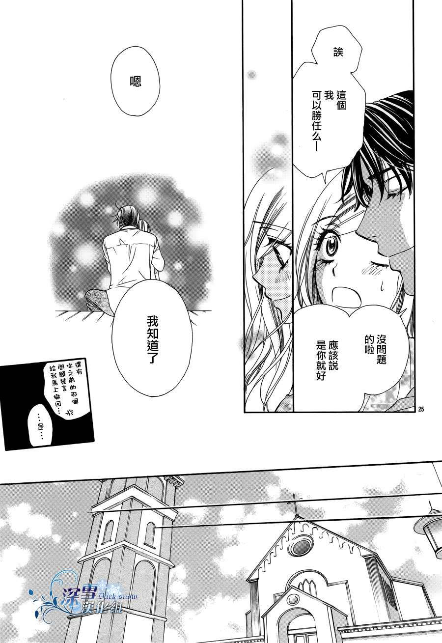 《快乐婚礼》漫画 happy marriage38集