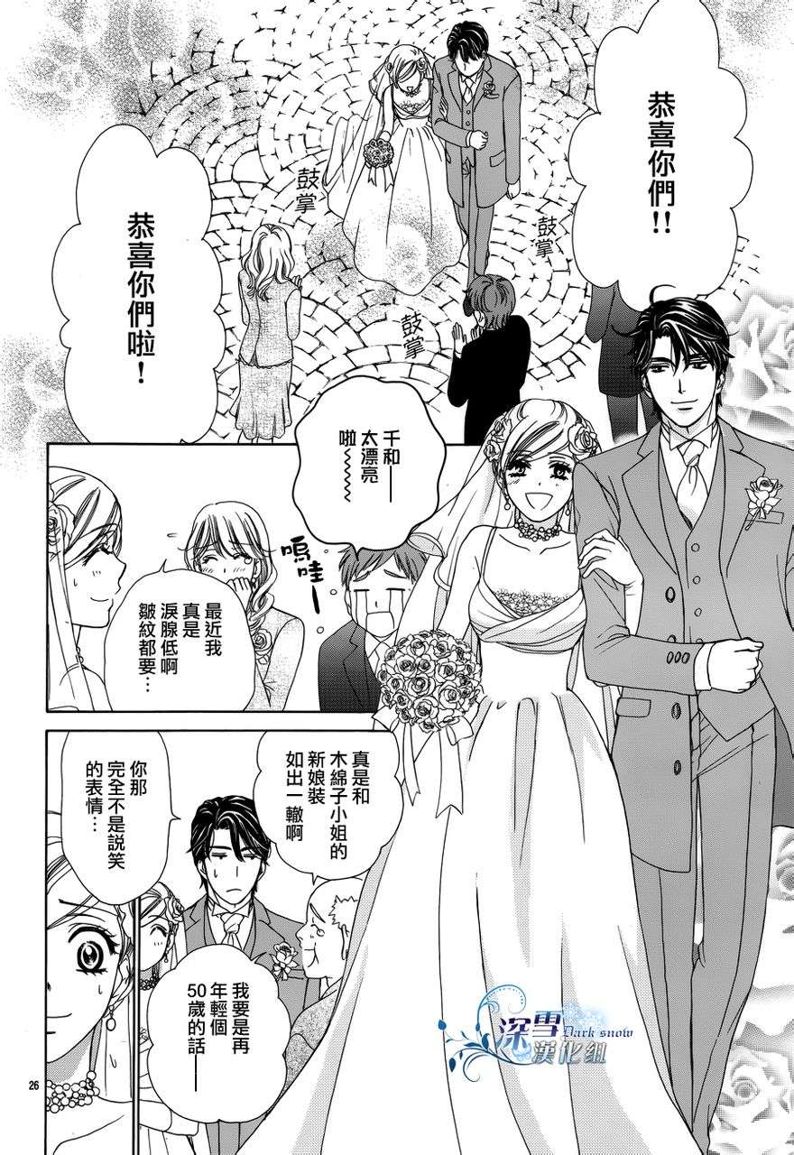 《快乐婚礼》漫画 happy marriage38集