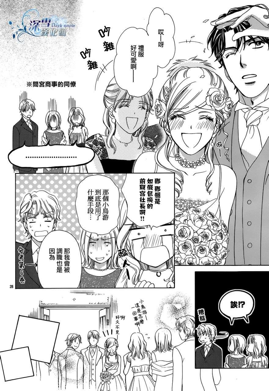 《快乐婚礼》漫画 happy marriage38集