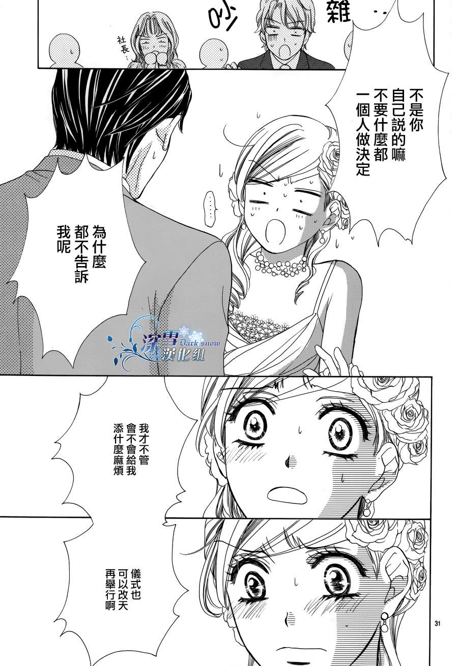 《快乐婚礼》漫画 happy marriage38集