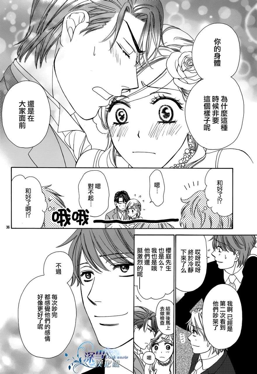 《快乐婚礼》漫画 happy marriage38集