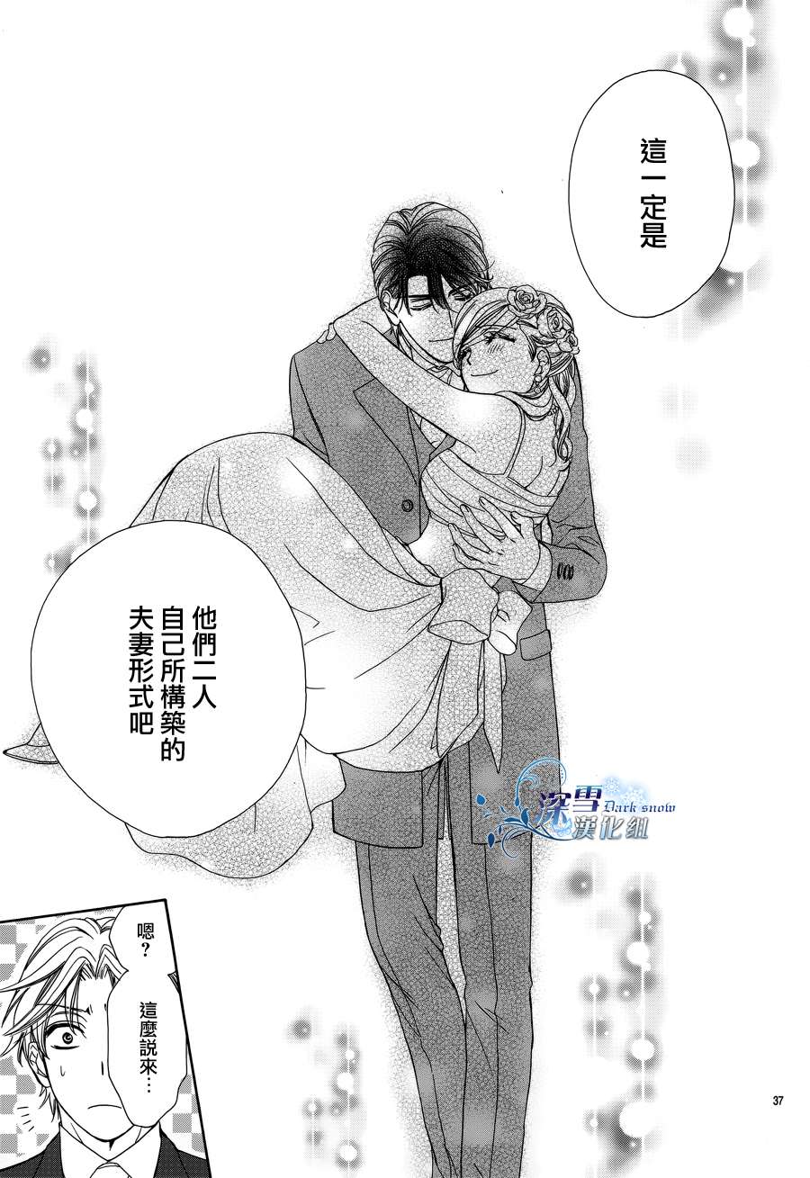 《快乐婚礼》漫画 happy marriage38集