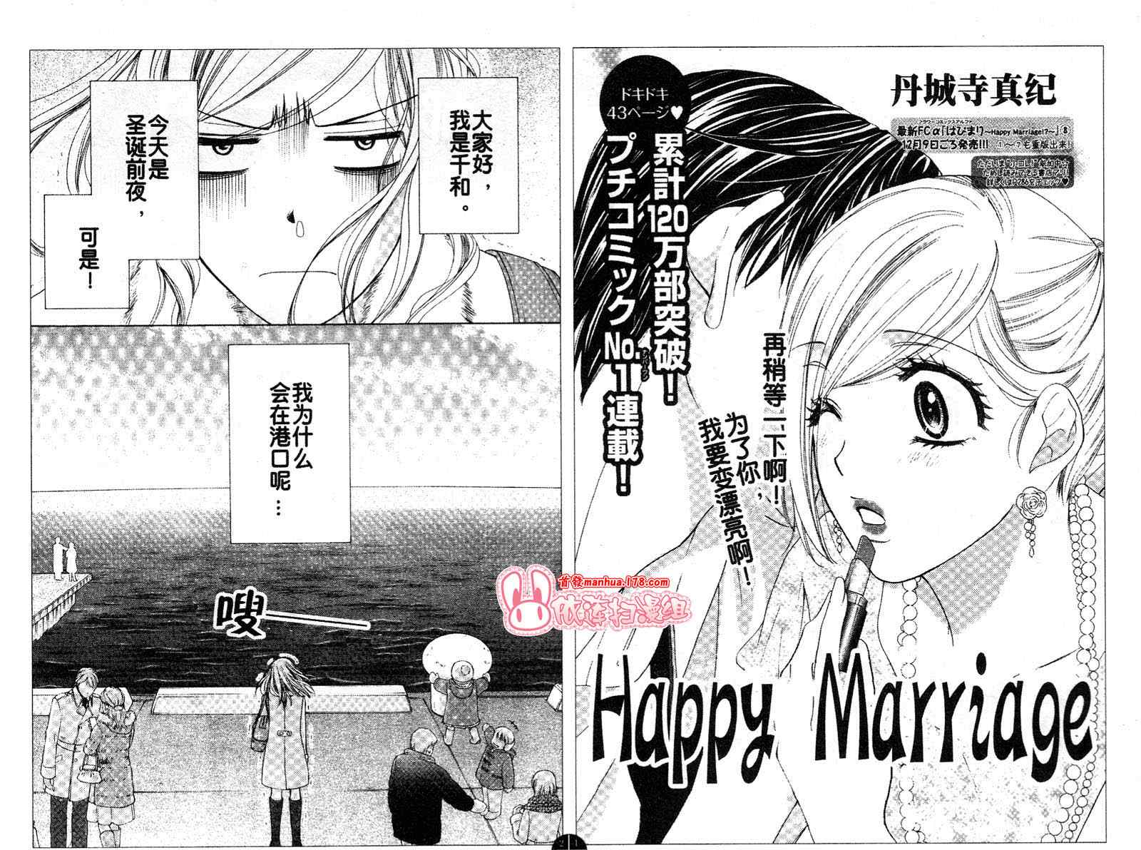 《快乐婚礼》漫画 happy marriage34集