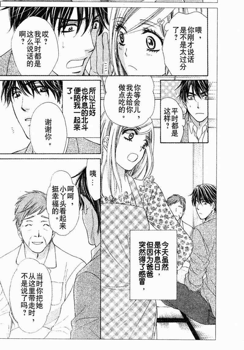 《快乐婚礼》漫画 happy marriage29集