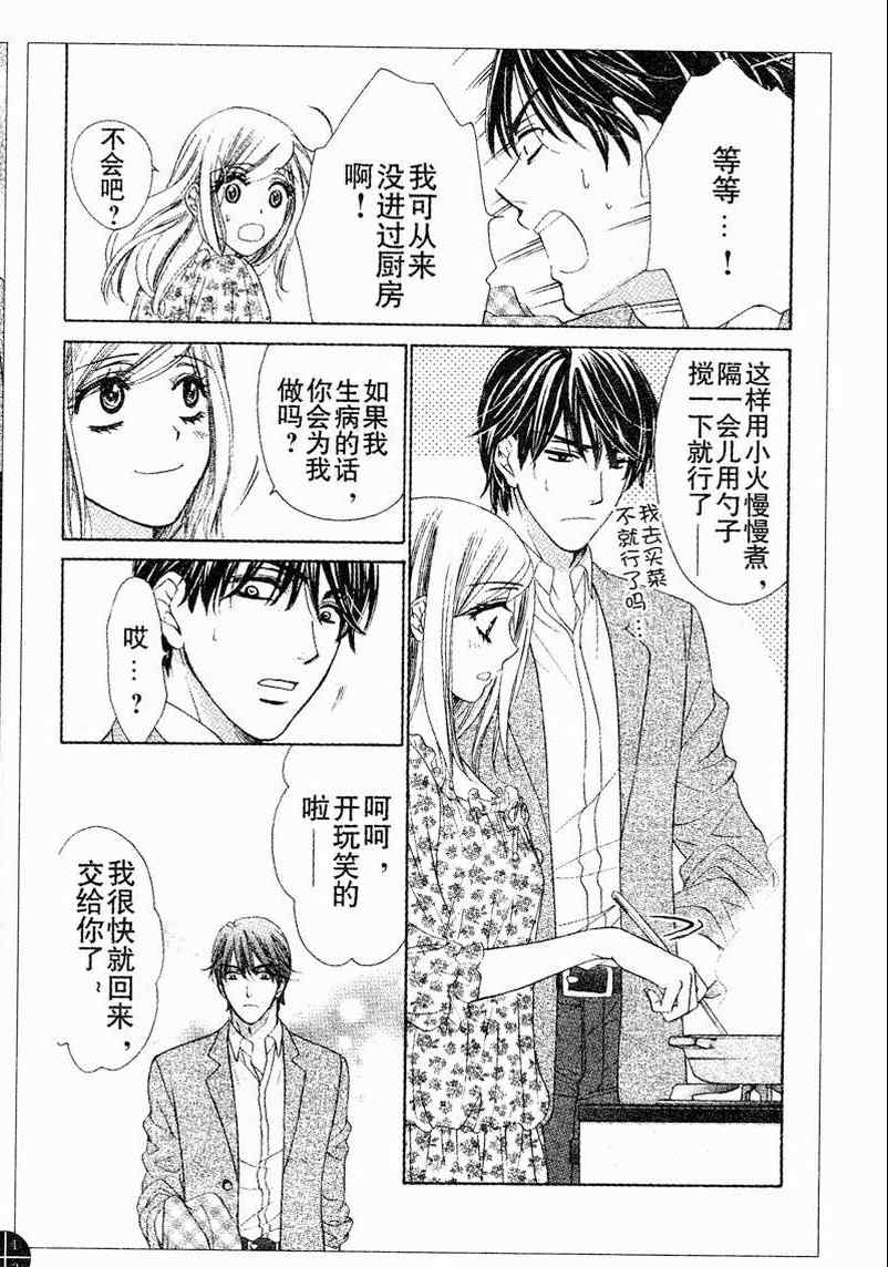 《快乐婚礼》漫画 happy marriage29集