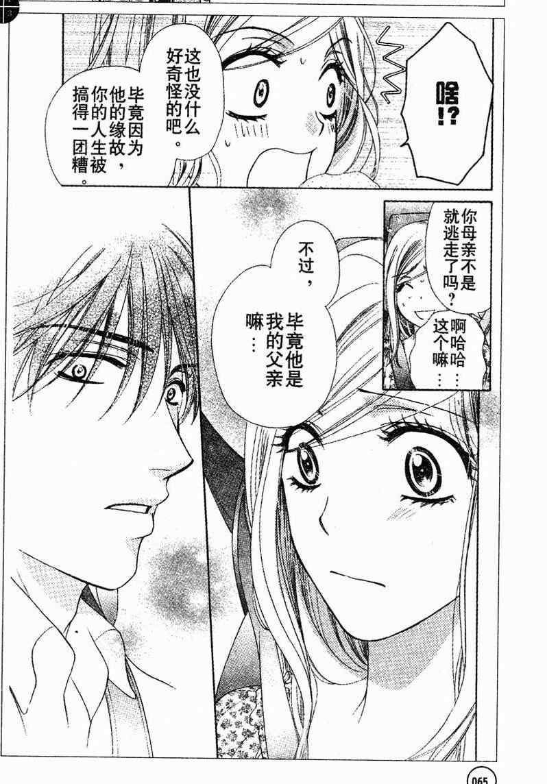 《快乐婚礼》漫画 happy marriage29集