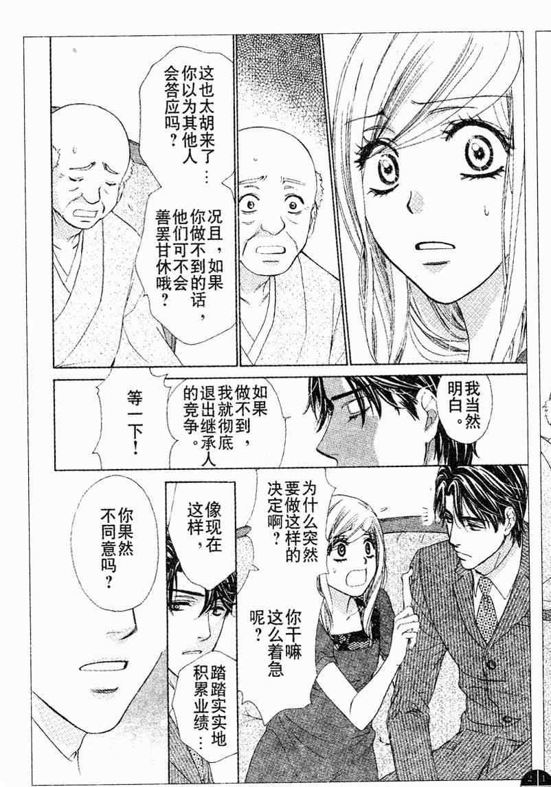 《快乐婚礼》漫画 happy marriage29集