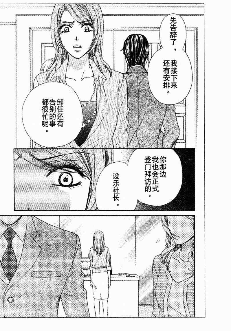 《快乐婚礼》漫画 happy marriage29集