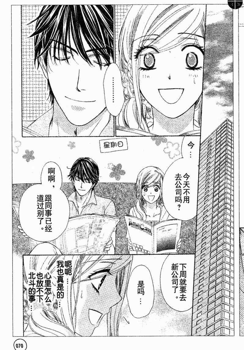 《快乐婚礼》漫画 happy marriage29集