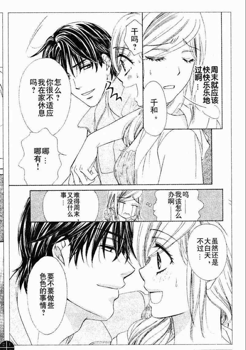 《快乐婚礼》漫画 happy marriage29集