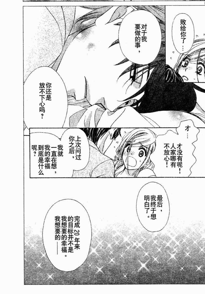 《快乐婚礼》漫画 happy marriage29集