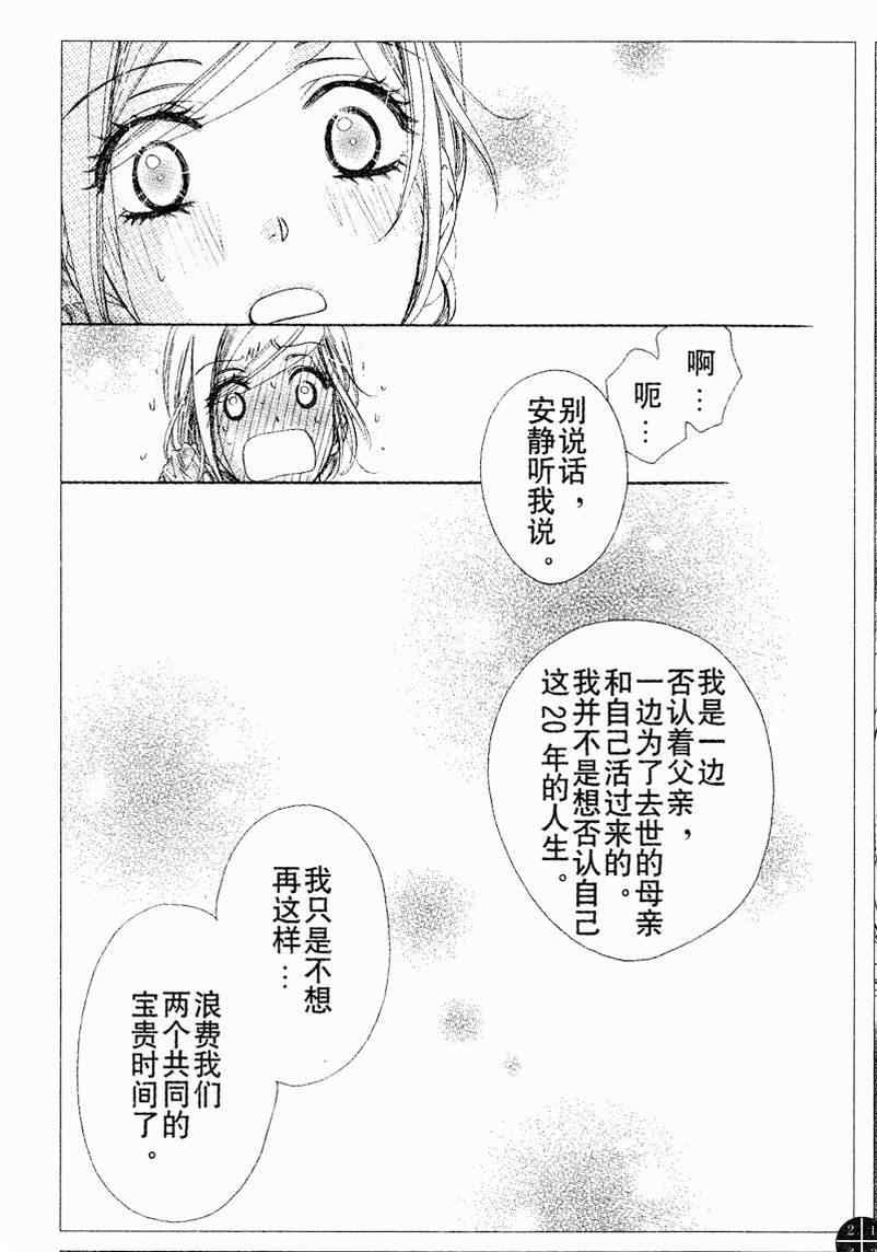 《快乐婚礼》漫画 happy marriage29集