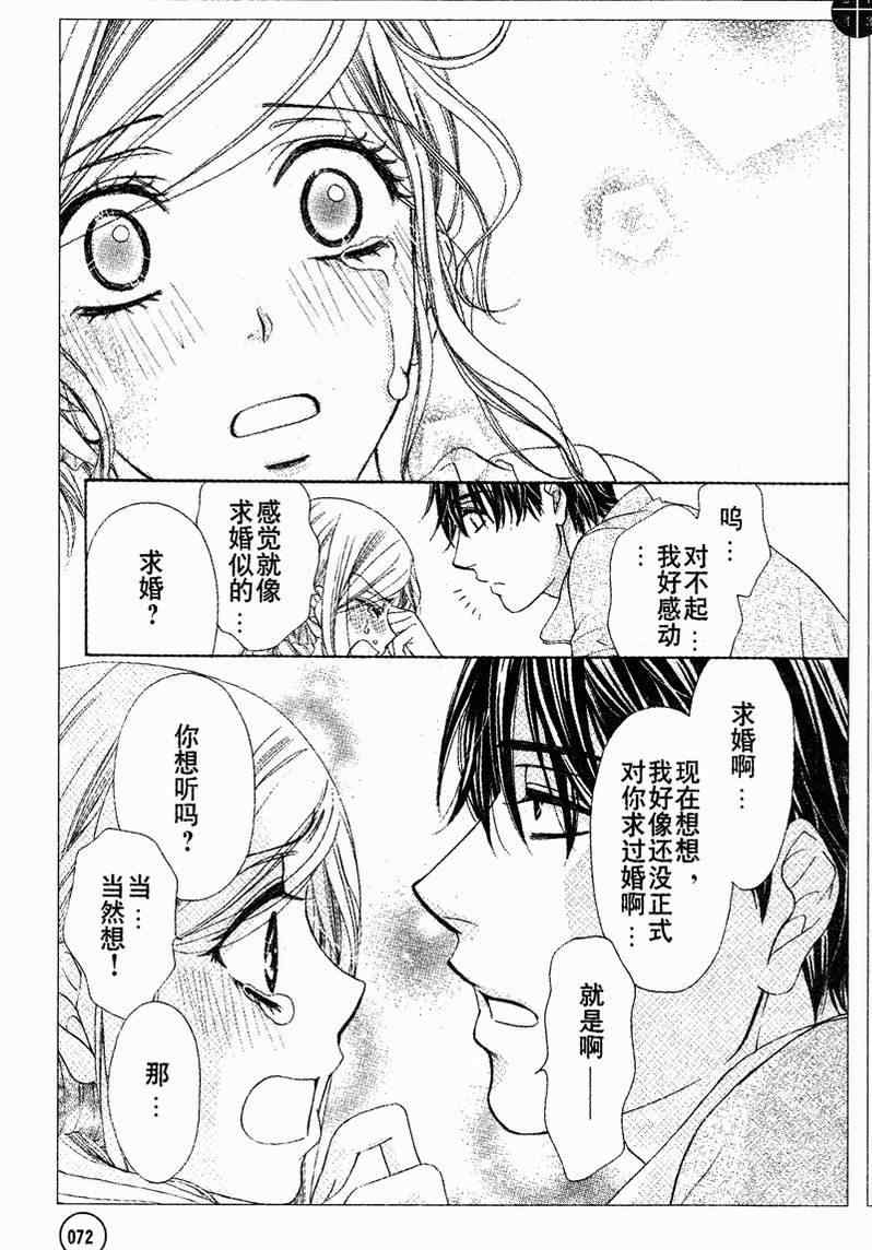 《快乐婚礼》漫画 happy marriage29集