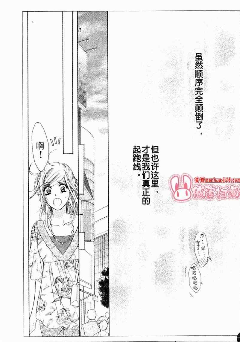 《快乐婚礼》漫画 happy marriage29集