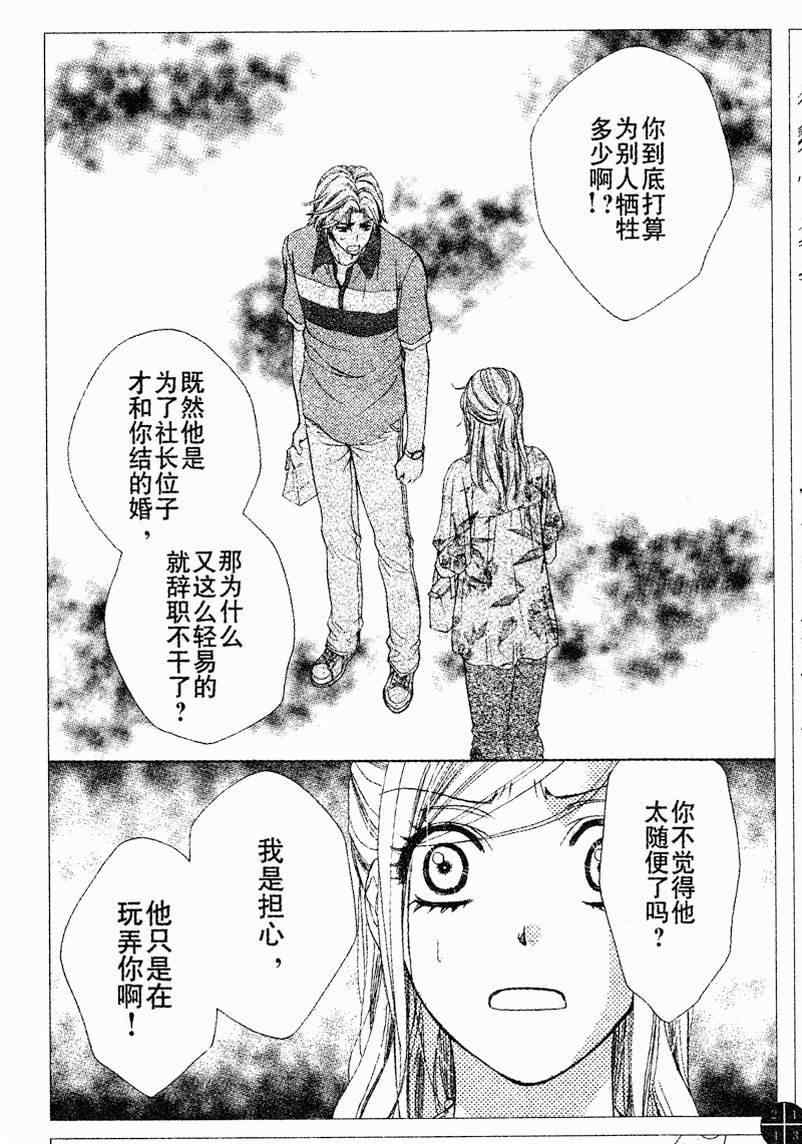 《快乐婚礼》漫画 happy marriage29集