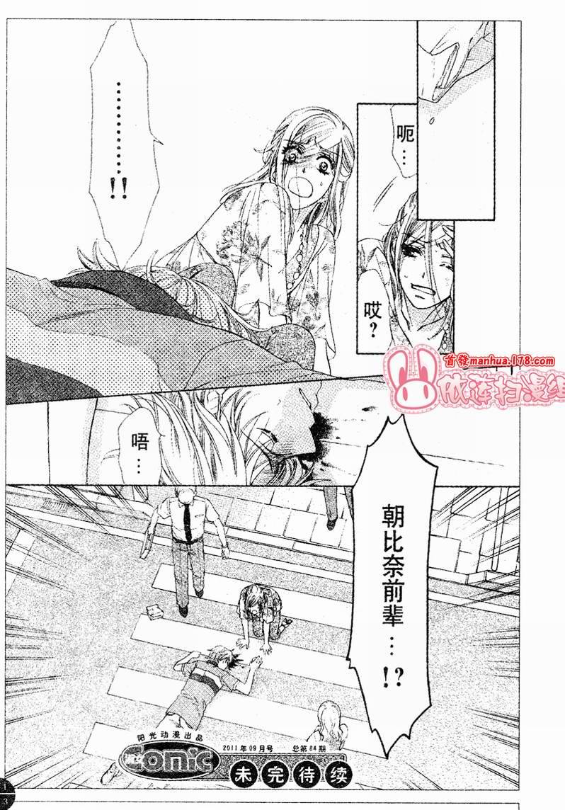 《快乐婚礼》漫画 happy marriage29集