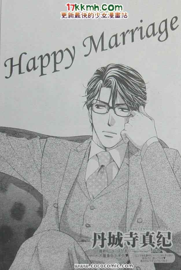 《快乐婚礼》漫画 happy marriage25集