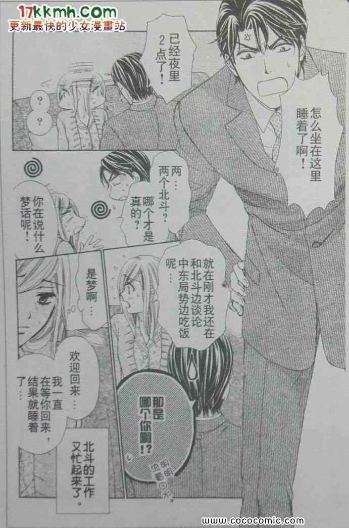 《快乐婚礼》漫画 happy marriage25集