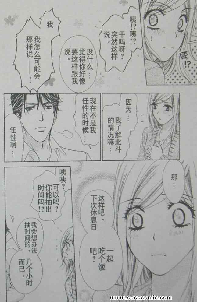 《快乐婚礼》漫画 happy marriage25集