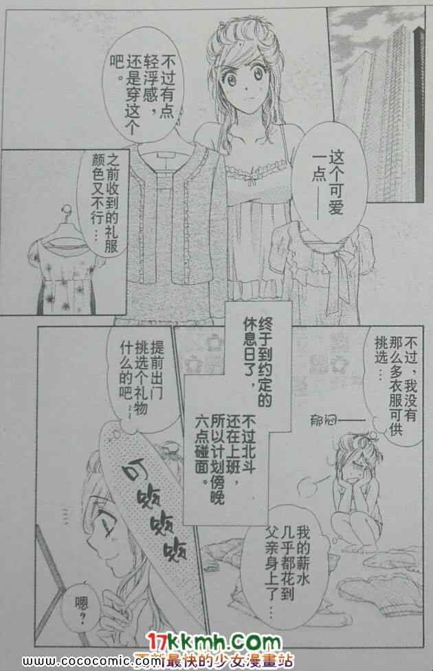 《快乐婚礼》漫画 happy marriage25集