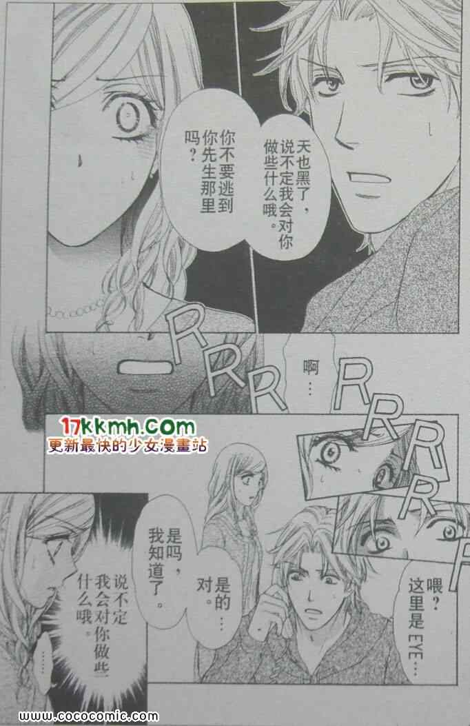 《快乐婚礼》漫画 happy marriage25集