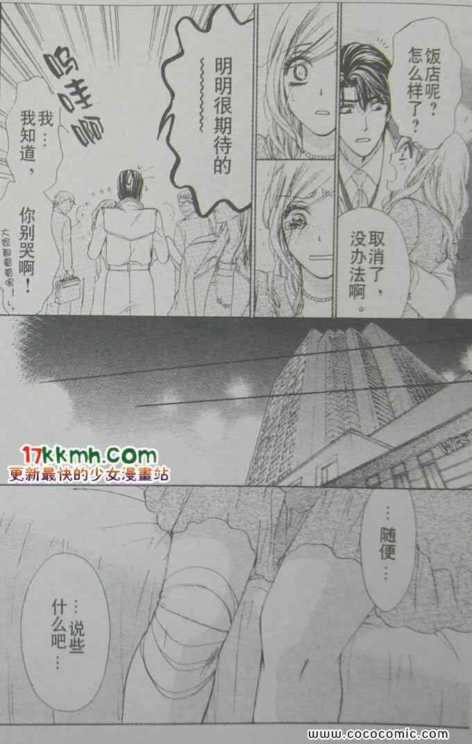 《快乐婚礼》漫画 happy marriage25集