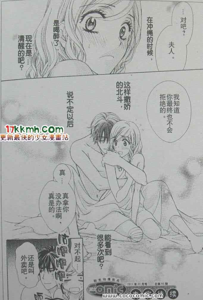 《快乐婚礼》漫画 happy marriage25集