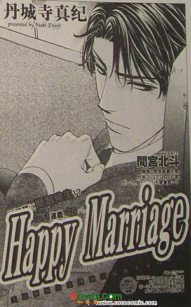 《快乐婚礼》漫画 happy marriage18集