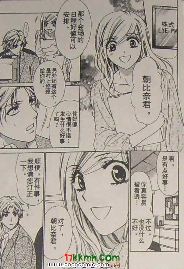 《快乐婚礼》漫画 happy marriage18集