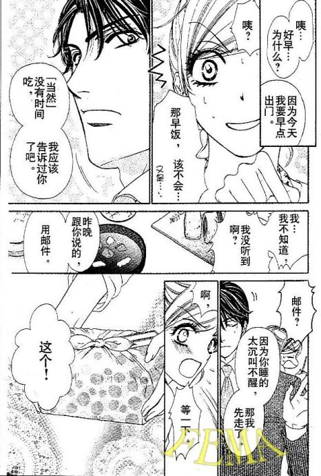 《快乐婚礼》漫画 happy marriage17集