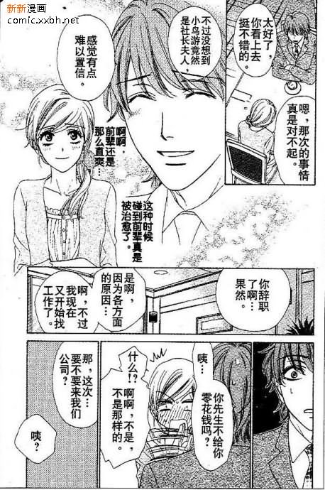 《快乐婚礼》漫画 happy marriage17集